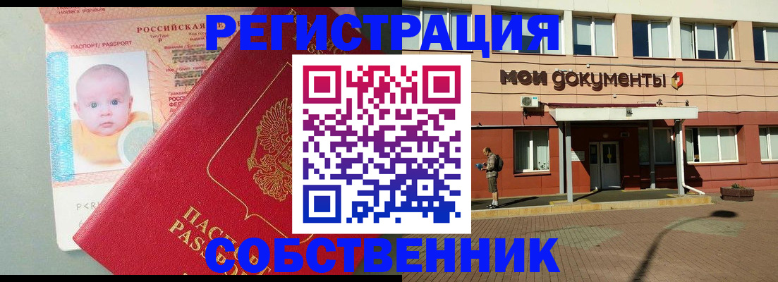 временная регистрация собственник в Лодейном Поле