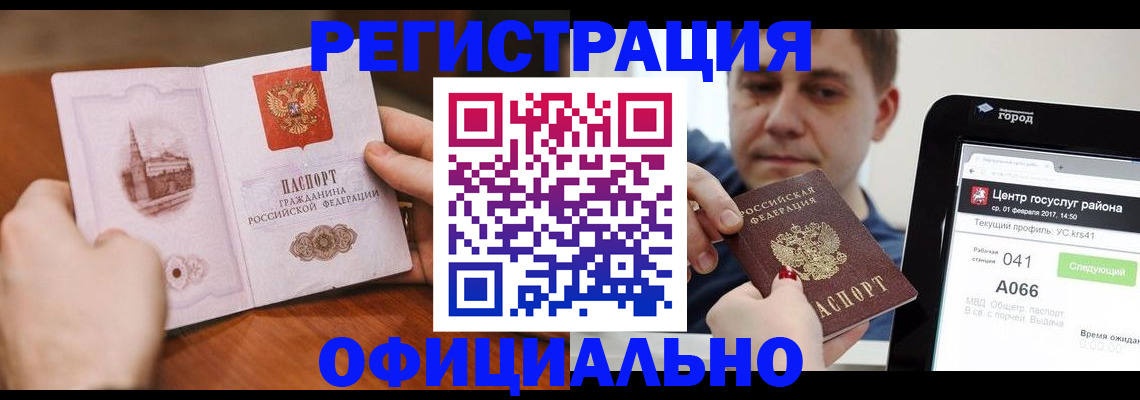 прописка законно в Лодейном Поле