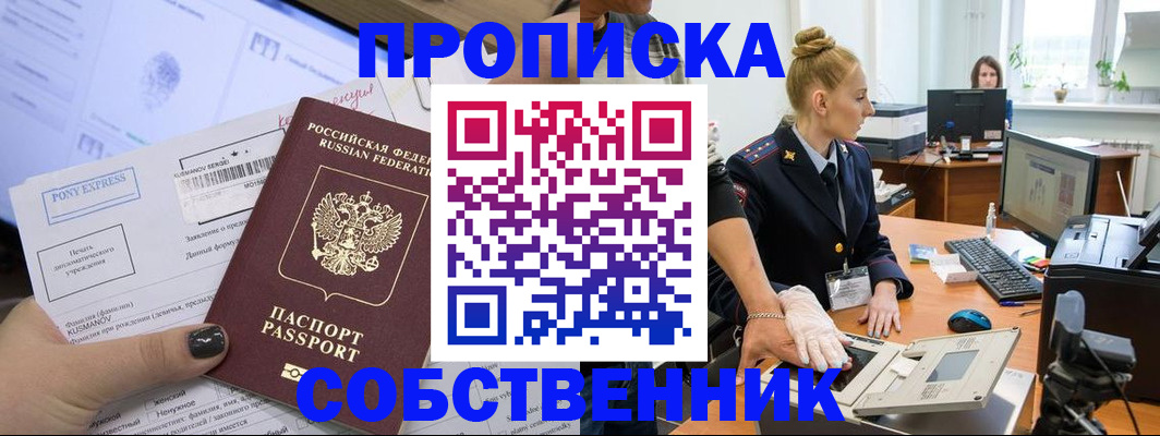 прописка регистрация в Лодейном Поле